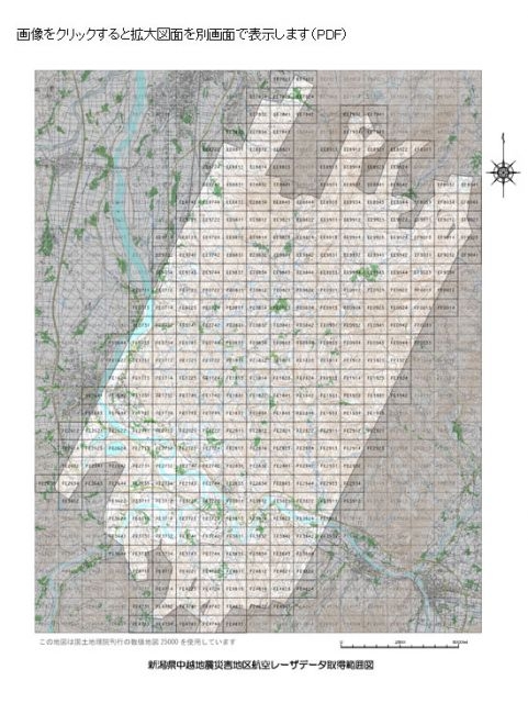 平成16年 2004年 新潟県中越地震 航空レーザ計測取得範囲図とオルソフォト 災害対応情報 調査測量事業 中日本航空株式会社