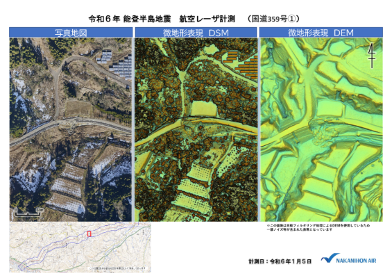 国道359号・国道471号 航空レーザ計測速報サンプル