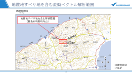 県道40号珠洲里線八太郎峠西側の変動ベクトル解析_P02