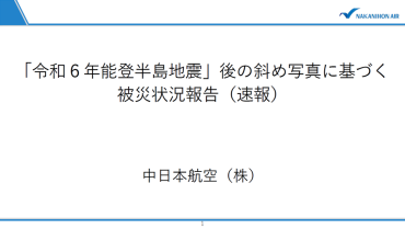 被災状況報告(速報)表紙