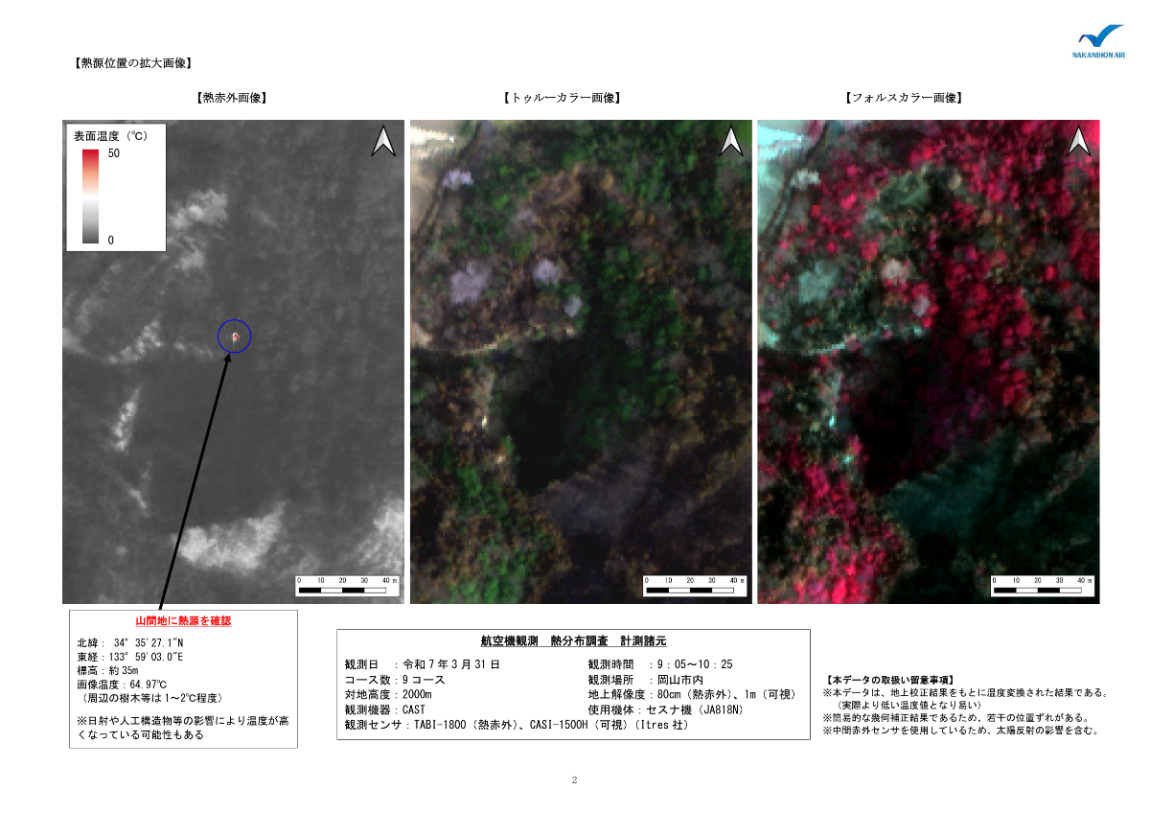 岡山市内における航空機観測結果_P02