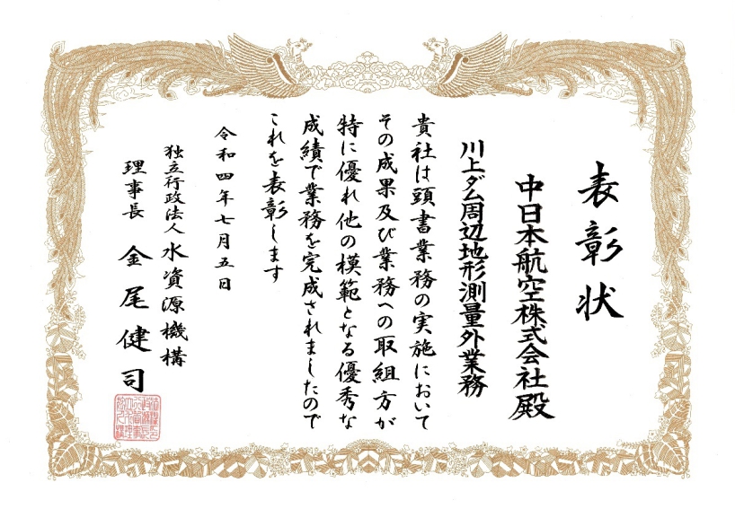 川上ダム周辺地形測量外業務　業務表彰