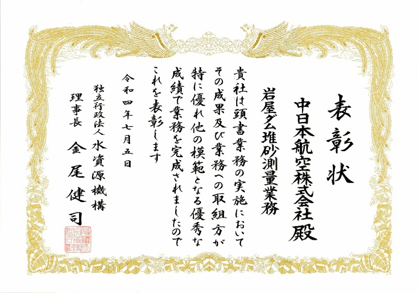 岩屋ダム堆砂測量業務　優良業務表彰