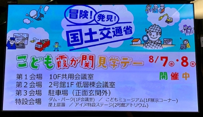 こども霞が関見学デー