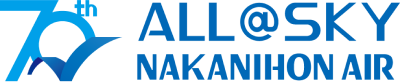 ロゴ：70周年 NAKANIHON AIR
